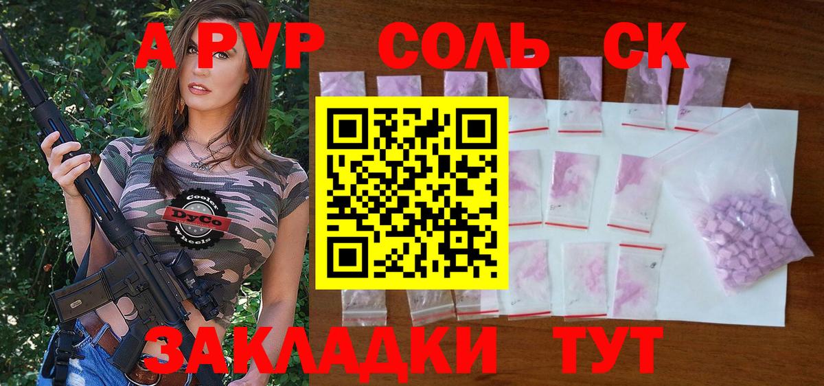 Альфа ПВП Crystall  Alfa_PVP VHQ  Вход с VPN  Новоуральск 