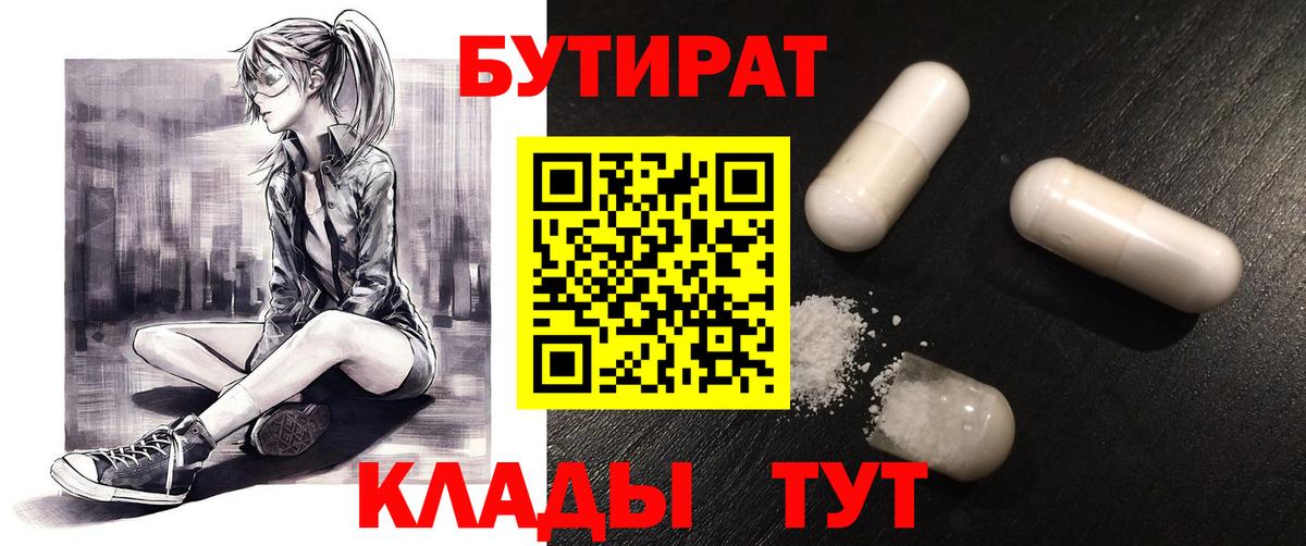 Новоуральск  БУТИРАТ вода  Вход с VPN 