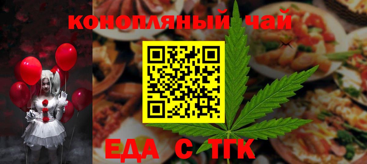 Печенье с ТГК марихуана  Вход с VPN  Новоуральск 