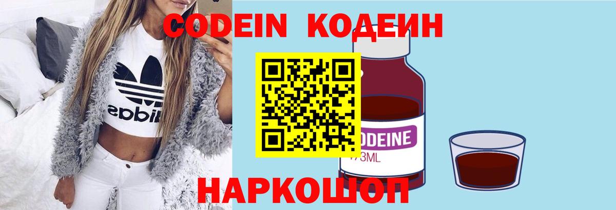 Новоуральск  Codein напиток Lean (лин)  Codein Purple Drank  Вход с VPN 