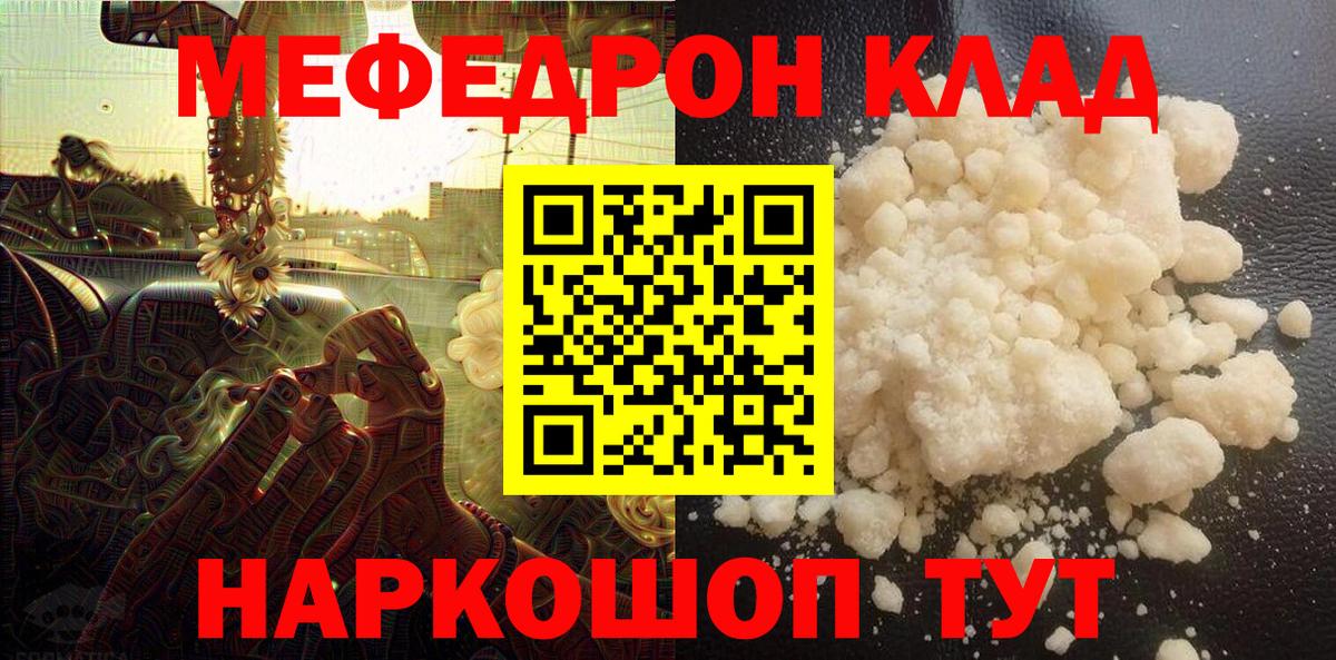 Мефедрон мяу мяу  Мефедрон 4 MMC  Новоуральск  Вход с VPN 